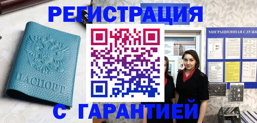 временная прописка в Электростали