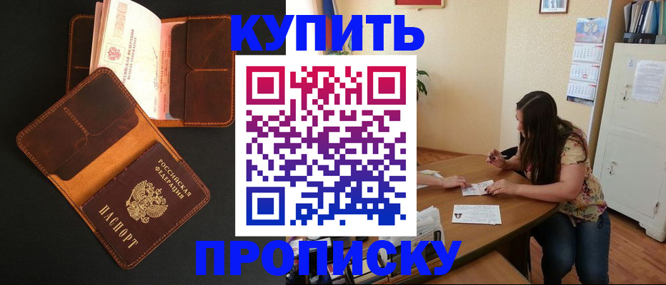 прописка в квартире в Электростали