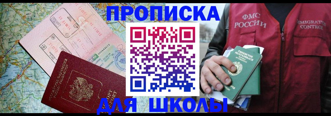 прописка штамп в Электростали